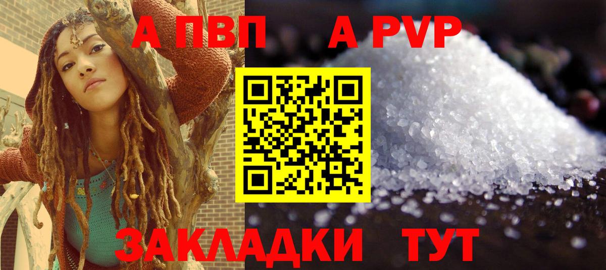А ПВП Crystall  Вход с VPN  A-PVP  Урай  А ПВП Crystall 