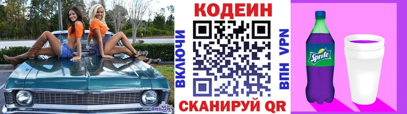 Кодеиновый сироп Lean Purple Drank Урай