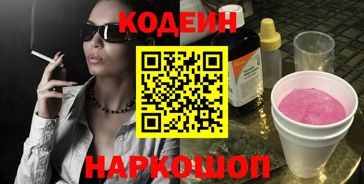 Кодеин напиток Lean (лин) Урай