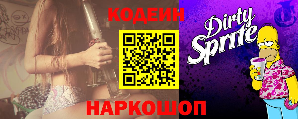 Кодеиновый сироп Lean напиток Lean (лин)  Вход с VPN  Урай 