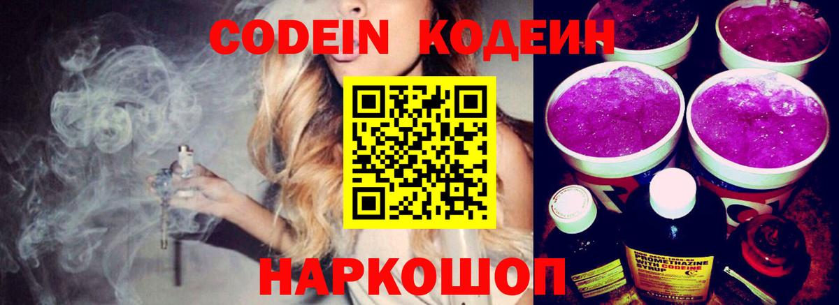 Кодеиновый сироп Lean напиток Lean (лин) Урай