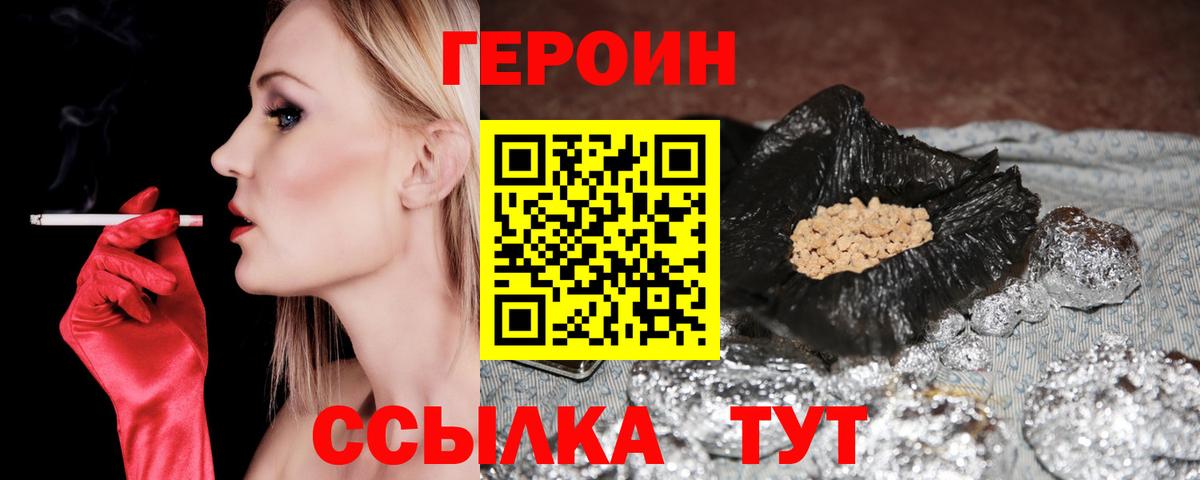 Урай  Героин хмурый  ГЕРОИН  Вход с VPN 