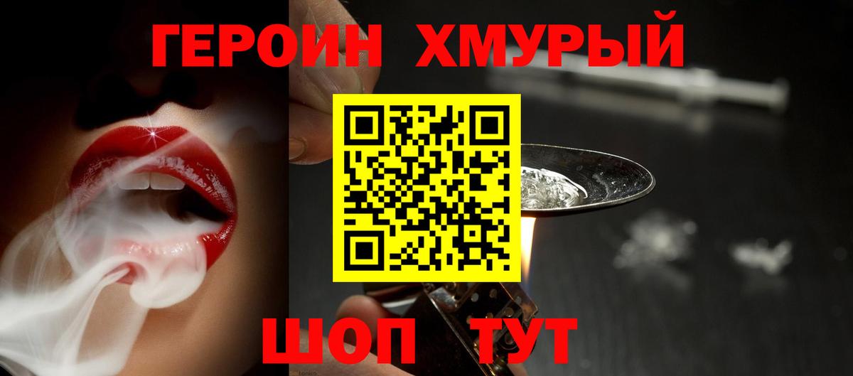 ГЕРОИН афганец Урай