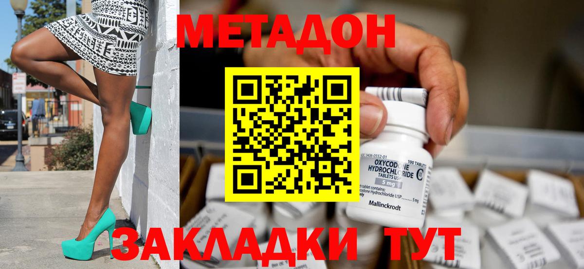 Метадон белоснежный  МЕТАДОН кристалл  Вход с VPN  Урай 