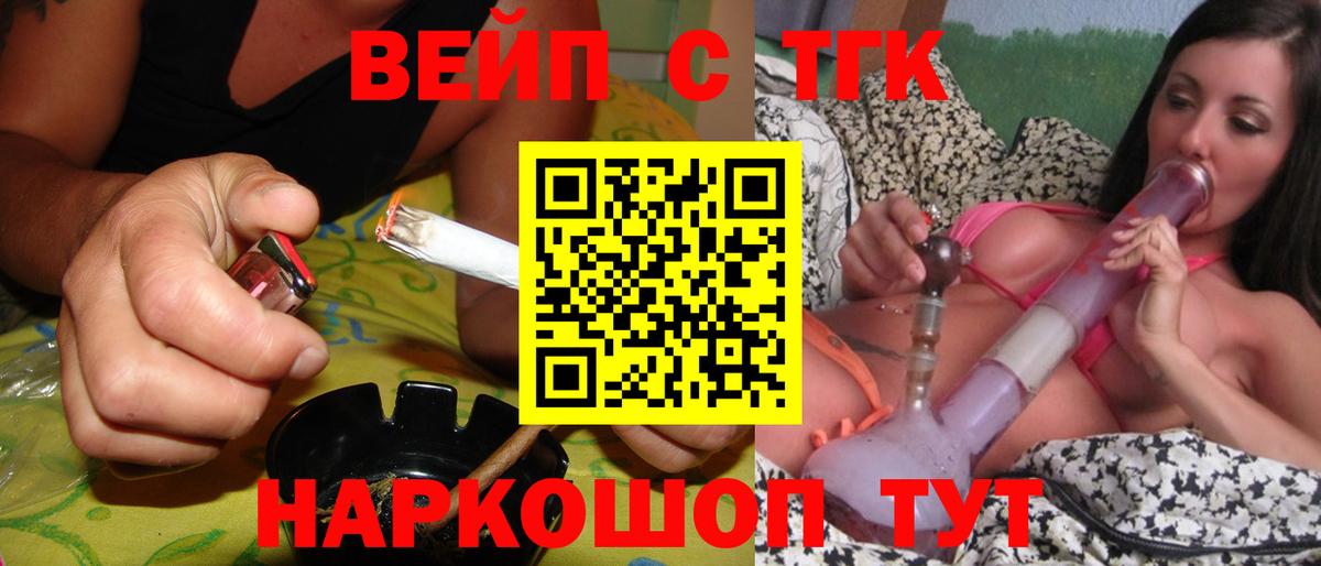 ТГК вейп с тгк  Урай 