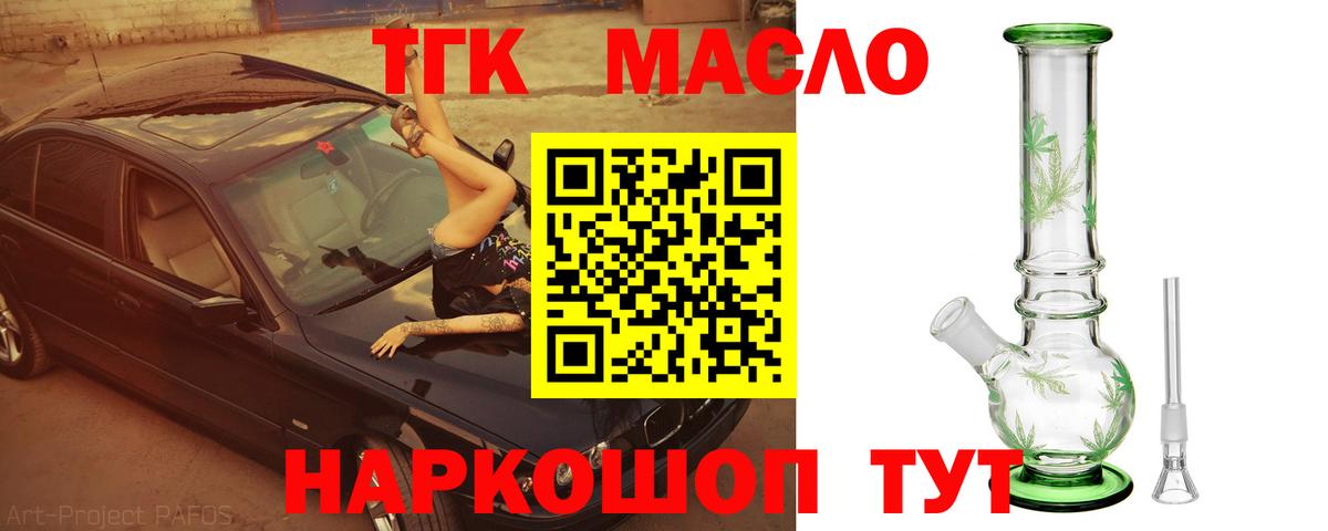 Дистиллят ТГК THC oil Урай